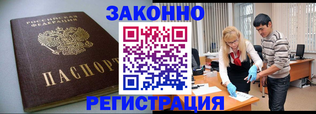 временная регистрация купить в Саратовской области